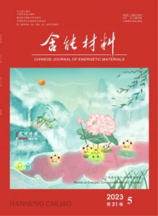 含能材料